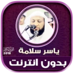 Logo of Yasser Salama Full Quran Offli android Application 