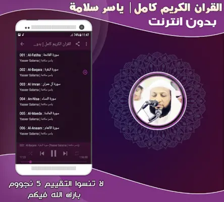 Yasser Salama Full Quran Offli android App screenshot 1