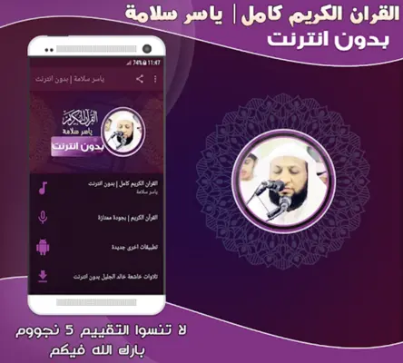 Yasser Salama Full Quran Offli android App screenshot 2